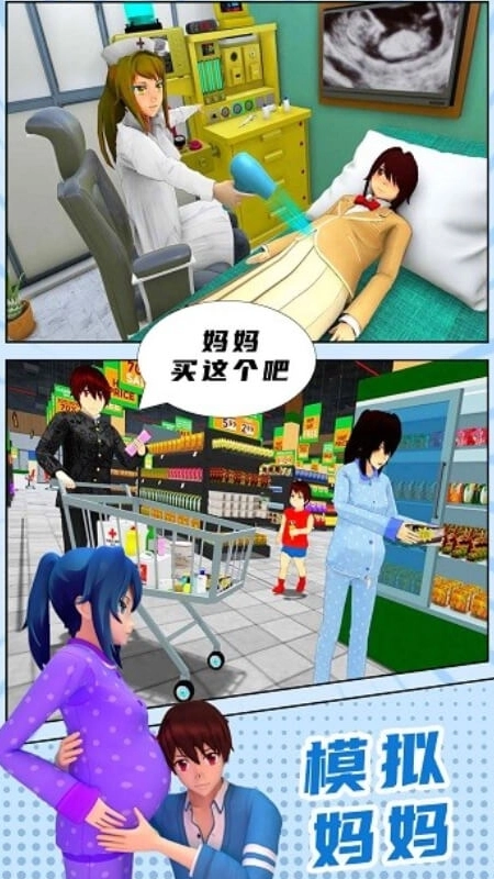 樱花妈妈模拟游戏4