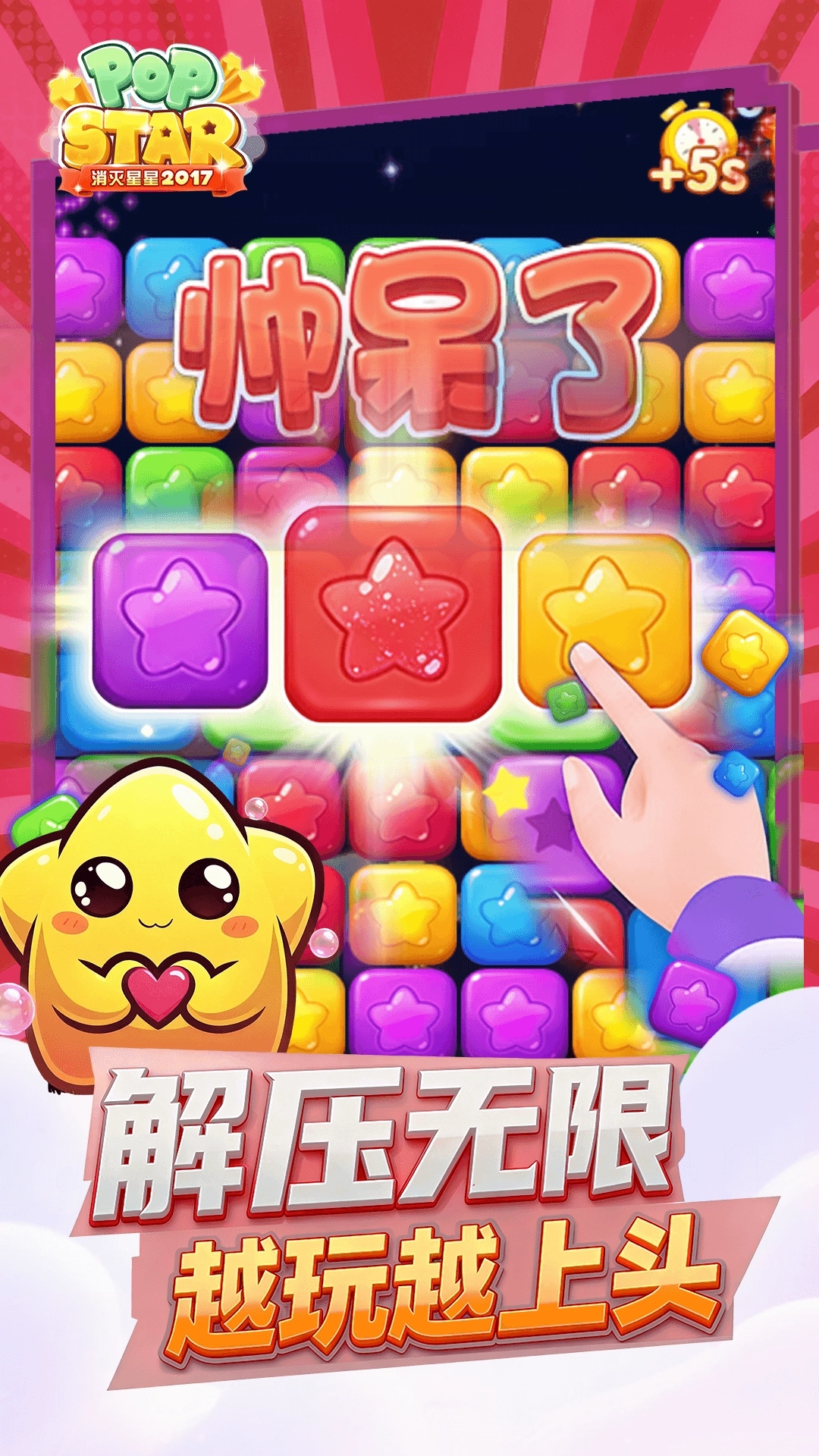 消灭星星2017经典版4