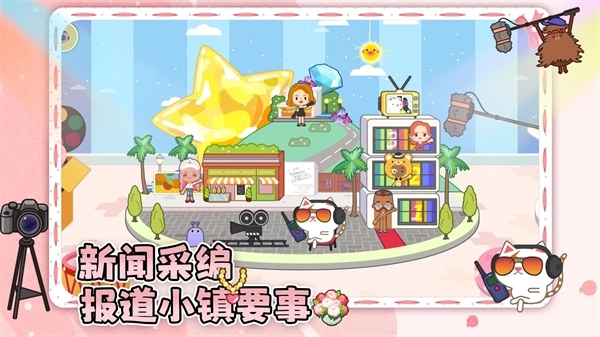我的奇妙小镇游戏2