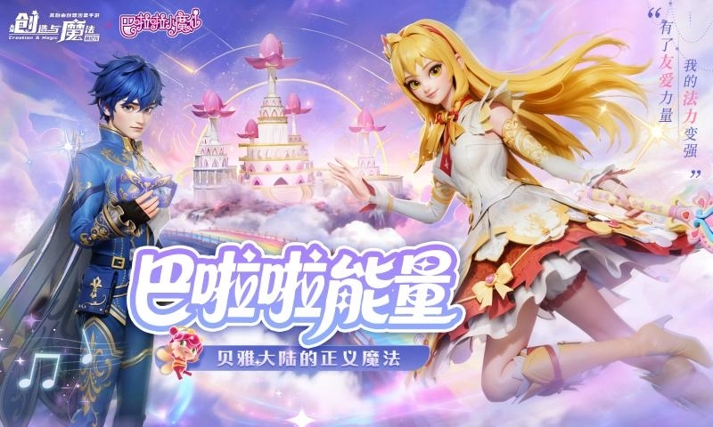 创造与魔法4399版1