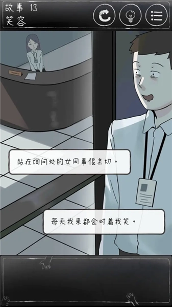 下一秒细思恐极手机游戏1