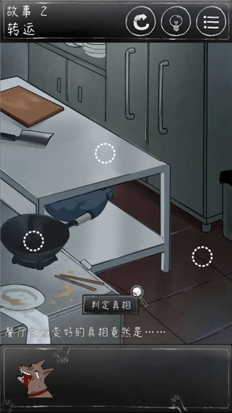 下一秒细思恐极手机游戏2