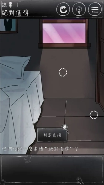 下一秒细思恐极手机游戏3