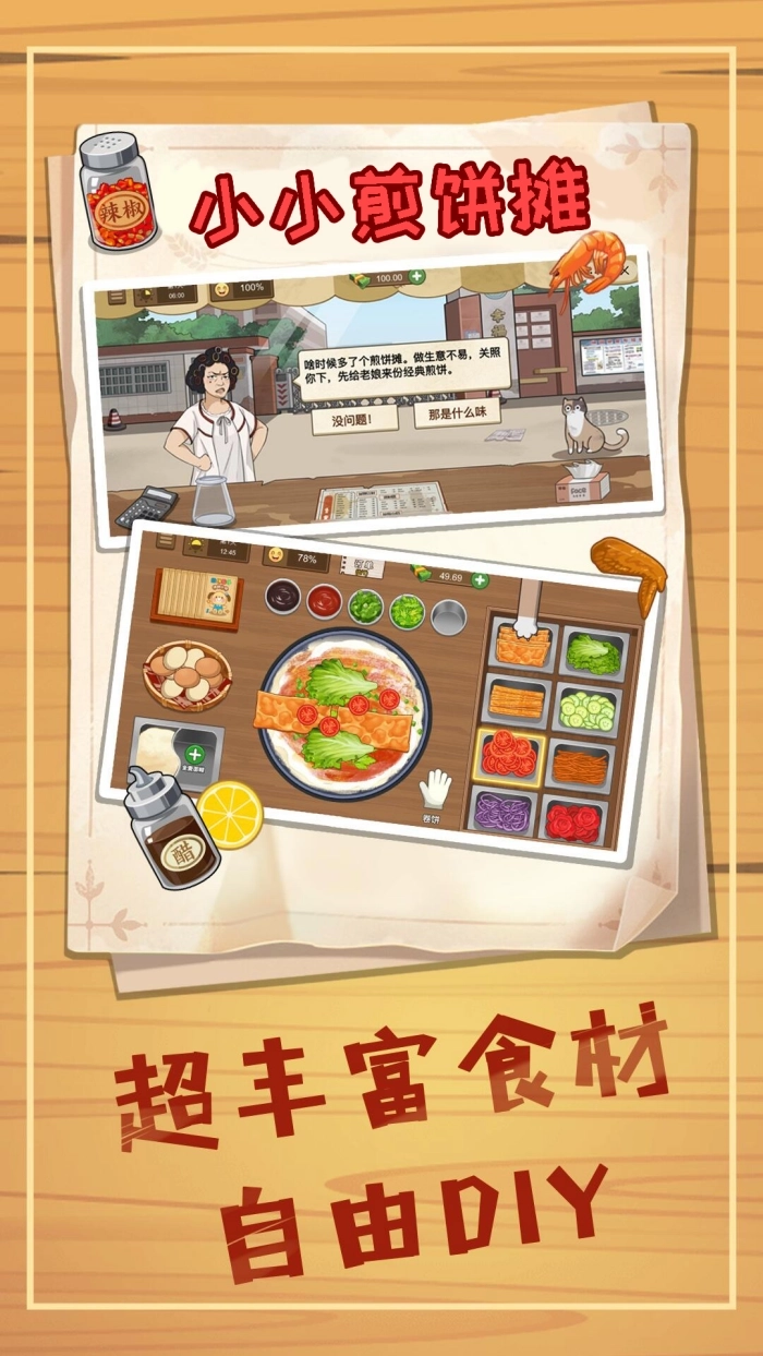 夜市大排档游戏1