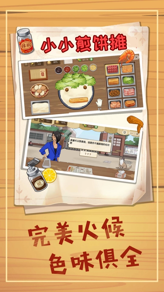 夜市大排档游戏2