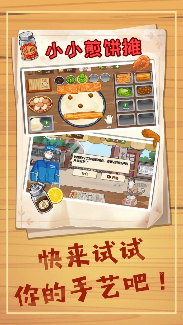 夜市大排档游戏3
