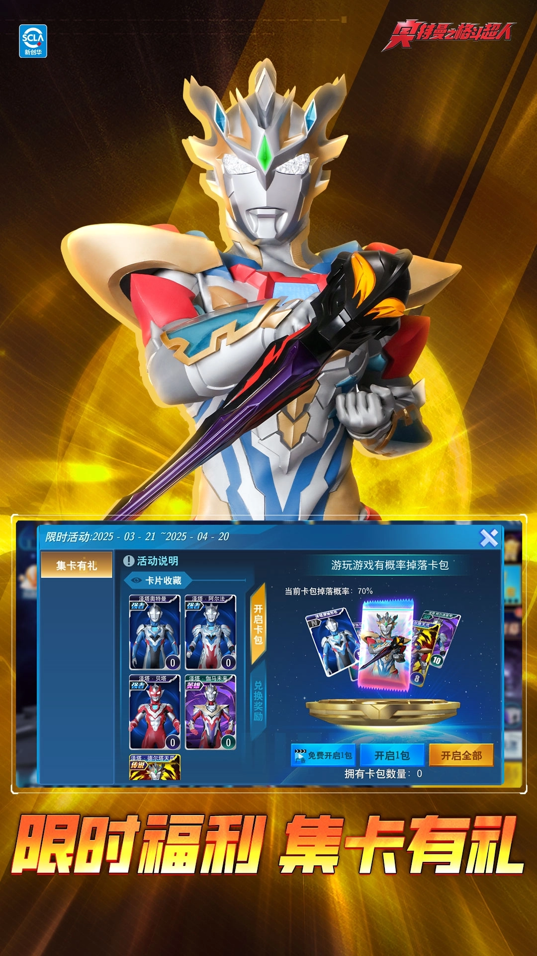 奥特曼之格斗超人vivo版1