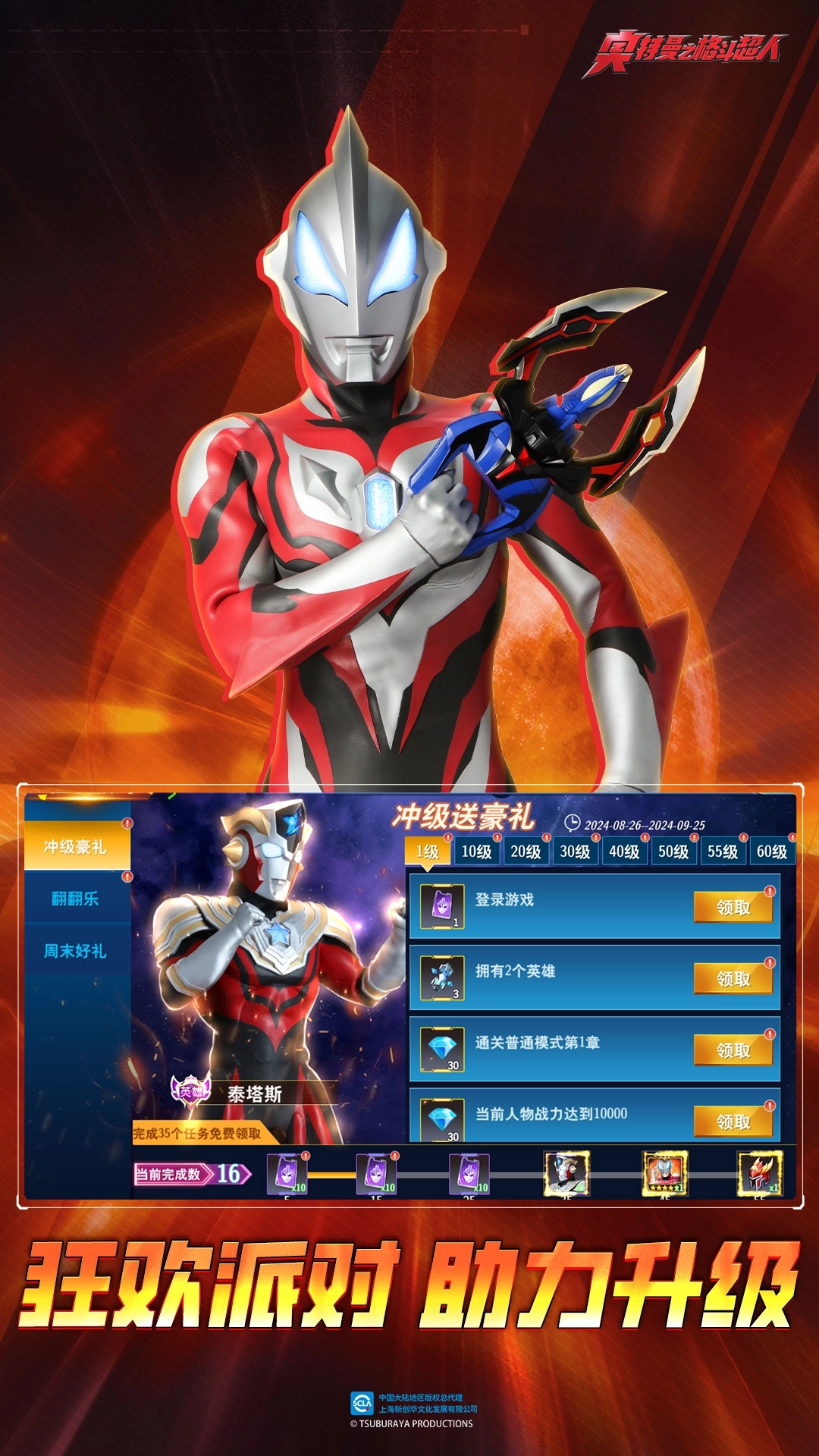 奥特曼之格斗超人vivo版2