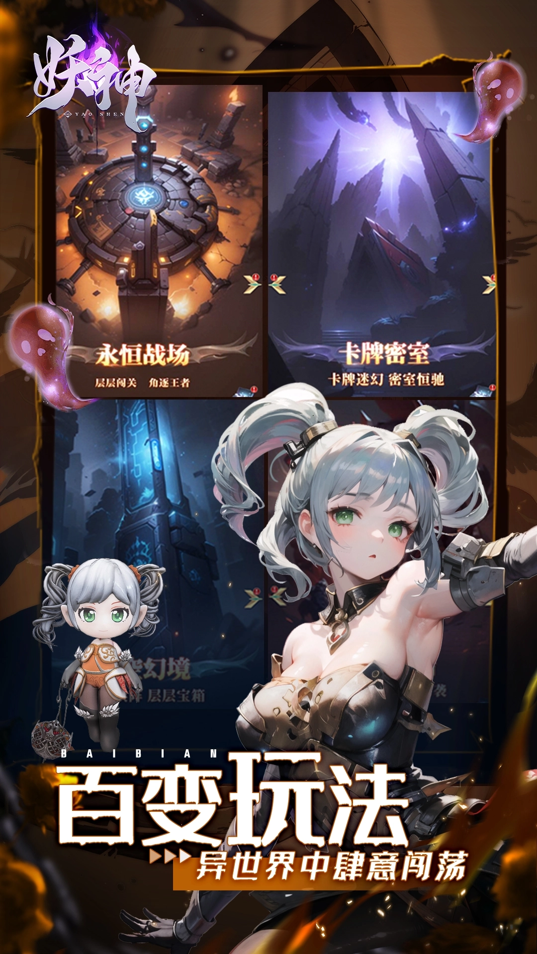 妖神游戏1