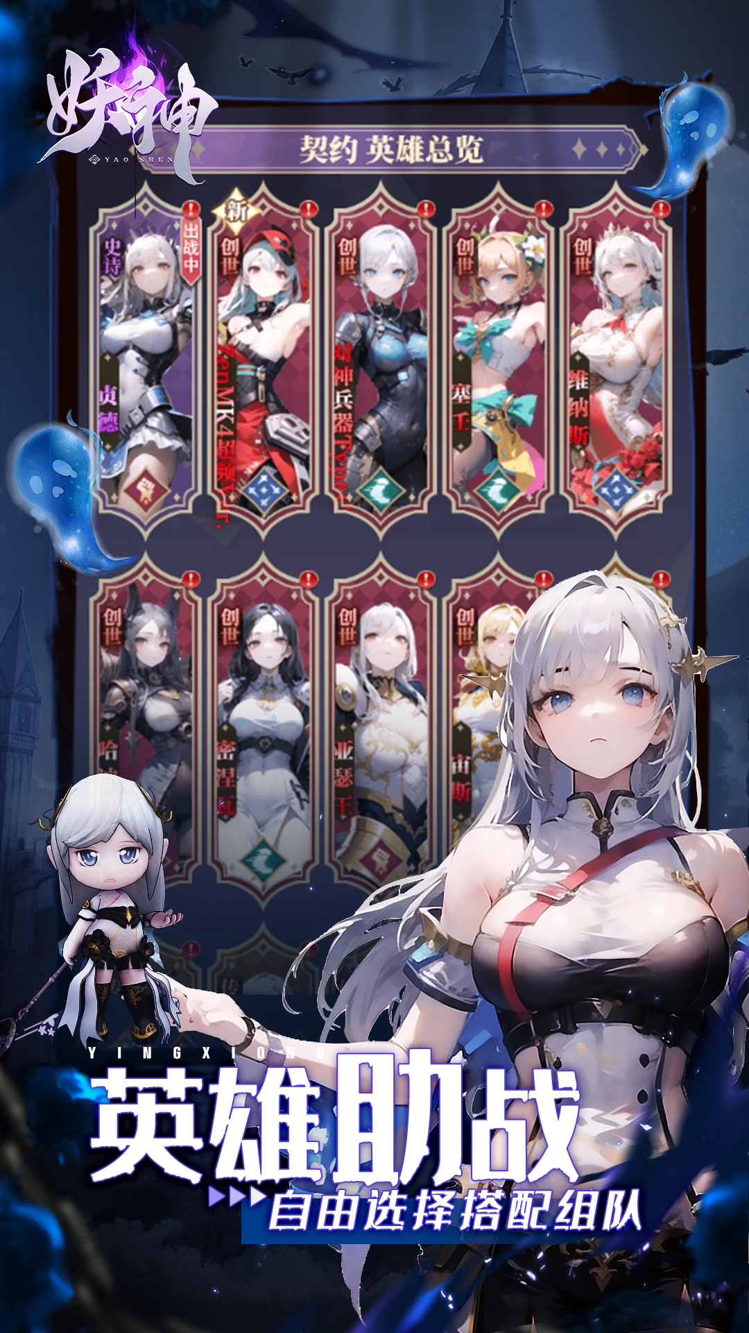 妖神游戏2