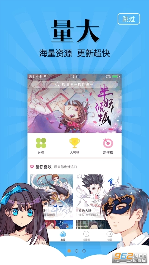 扑飞漫画