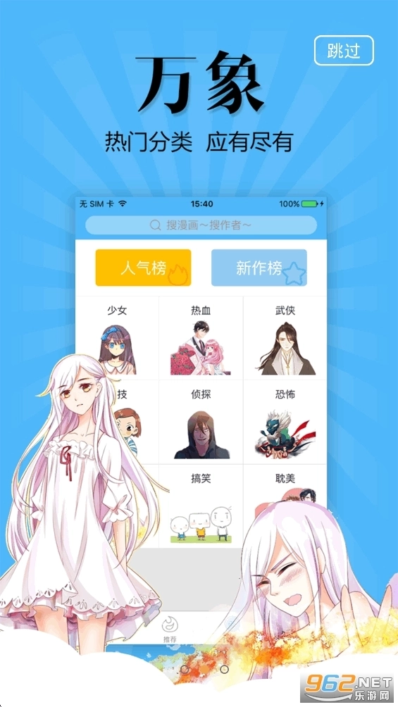 扑飞漫画