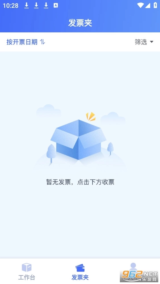 手机电子发票助手安卓版