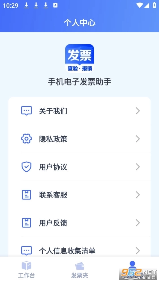 手机电子发票助手安卓版