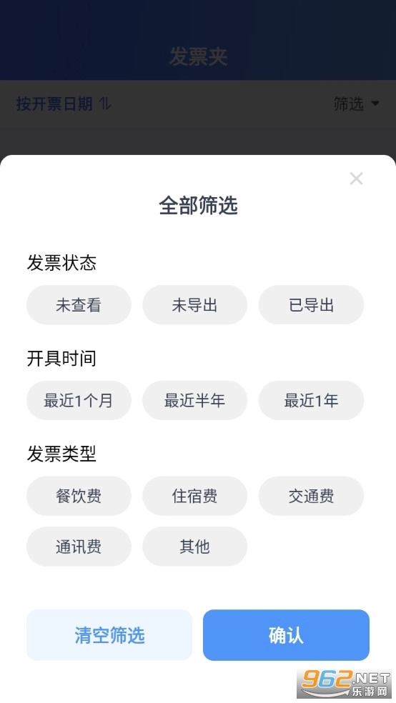 手机电子发票助手安卓版