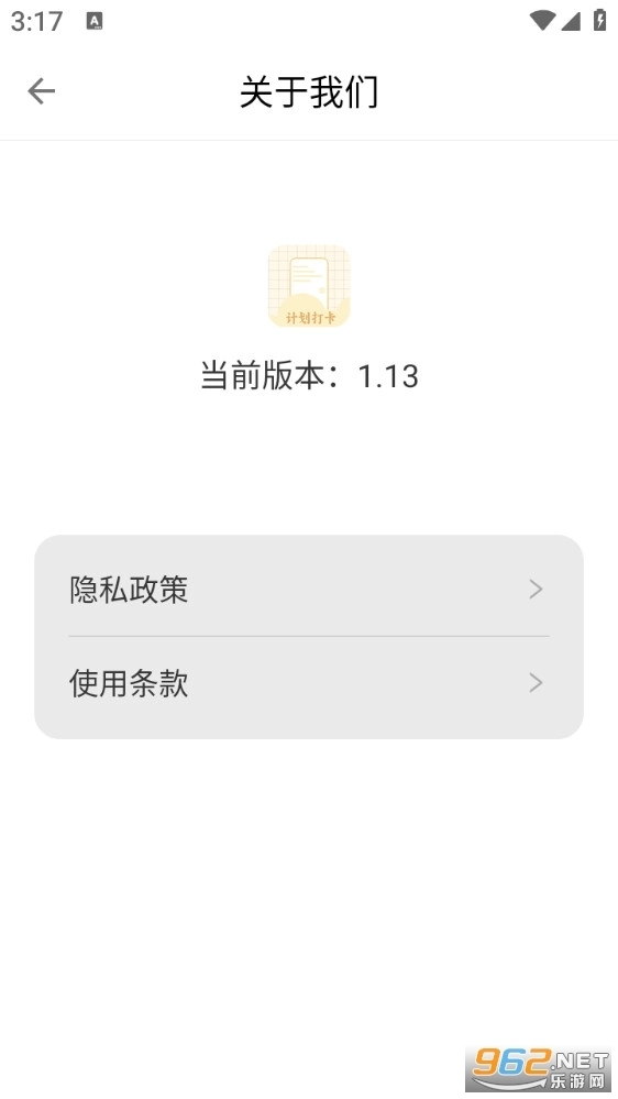 计划打卡助手免费版4