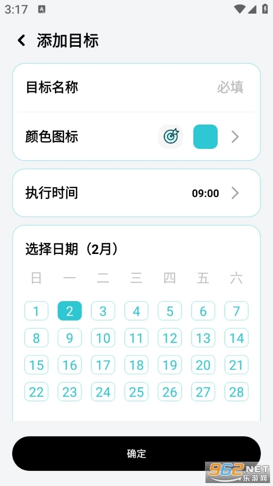 计划打卡助手免费版5