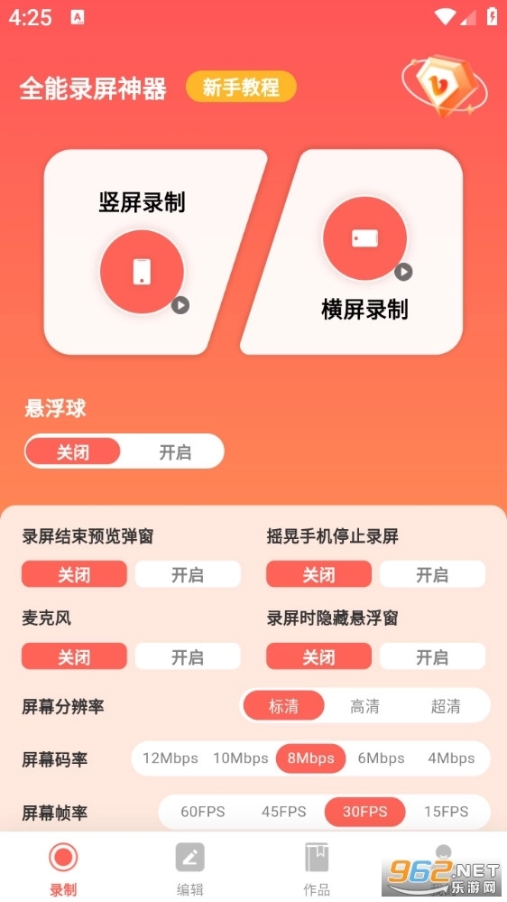 全能录屏神器手机版