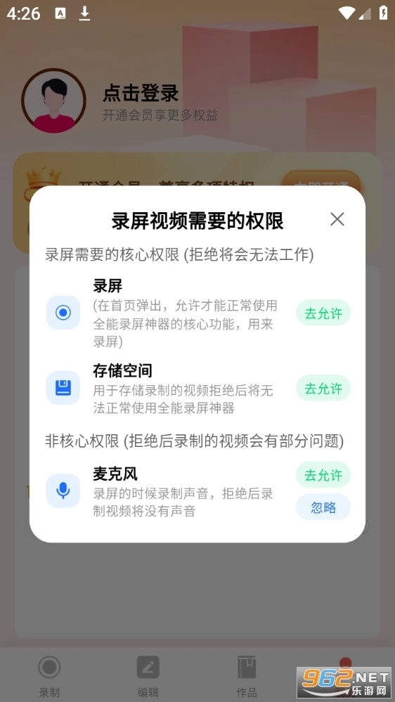全能录屏神器手机版