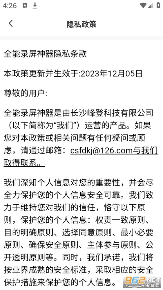 全能录屏神器手机版