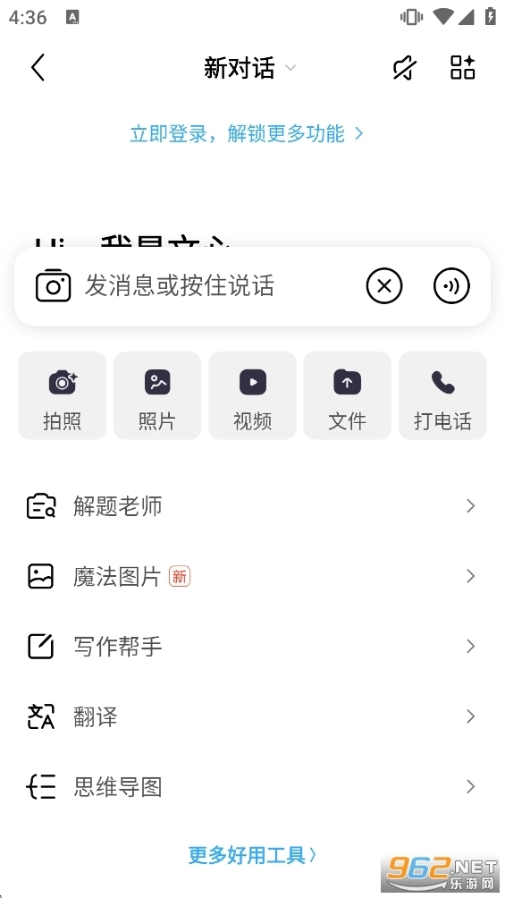 文心手机版1