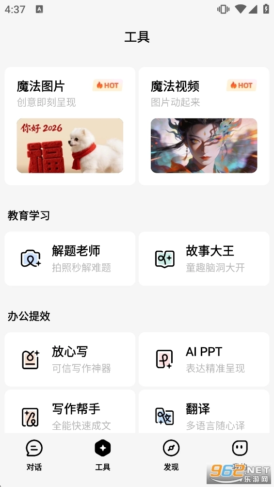 文心手机版4