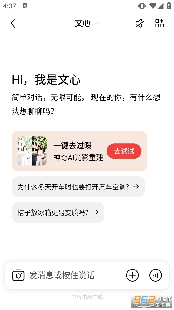 文心手机版2
