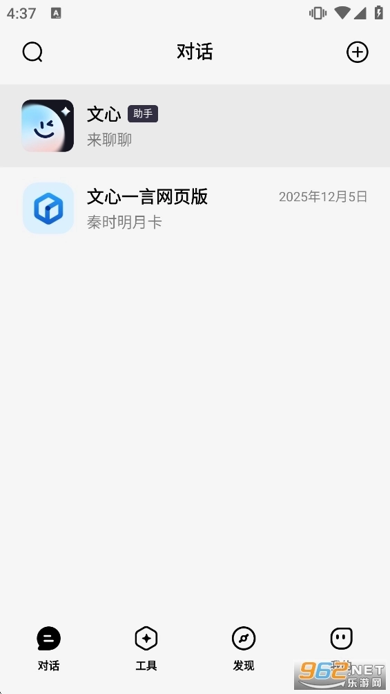 文心手机版3