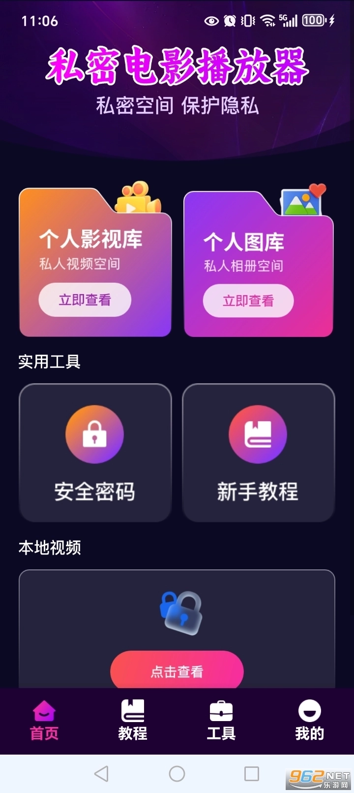 私人电影院高清播放器手机版
