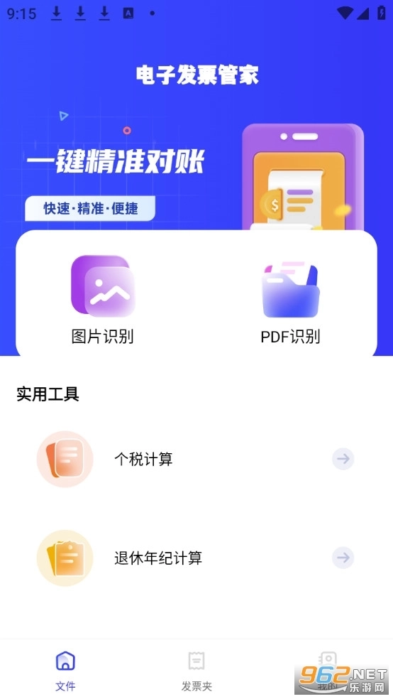 电子发票管家手机版