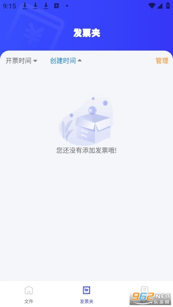 电子发票管家手机版