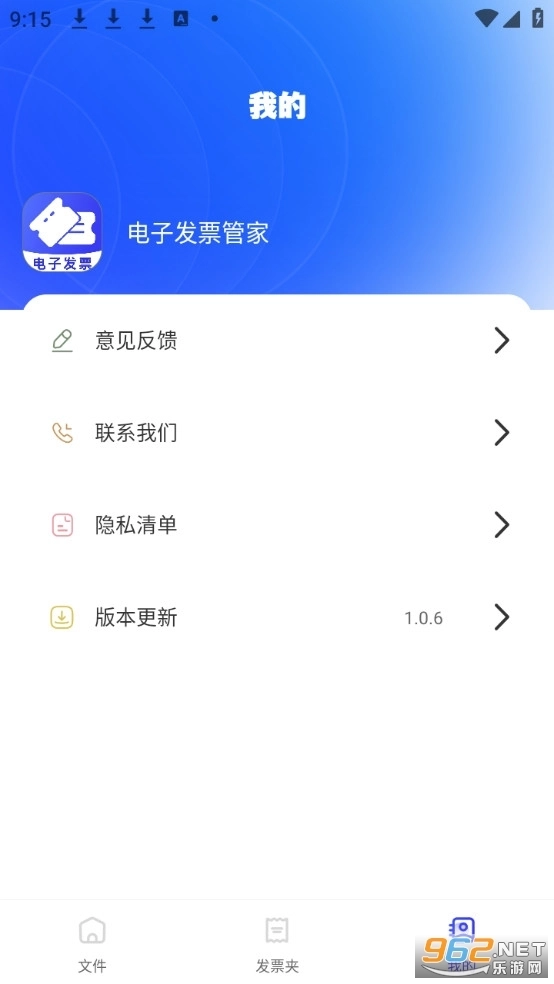 电子发票管家手机版
