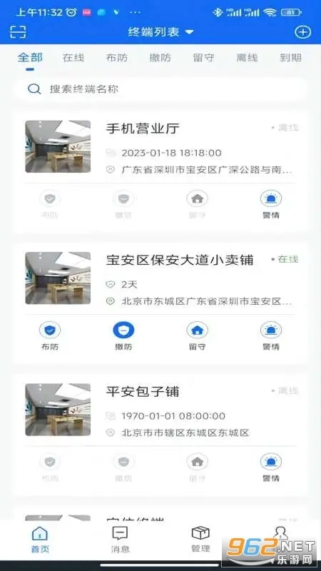 智慧安防最新版