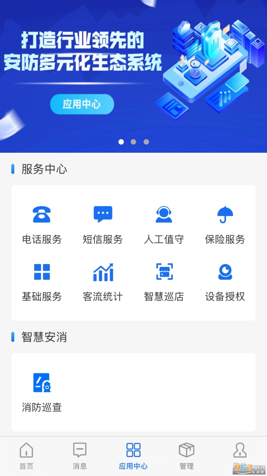智慧安防最新版