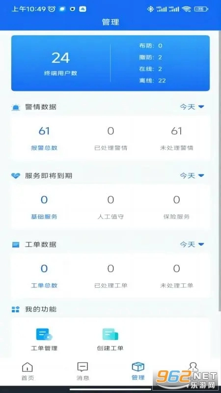 智慧安防最新版