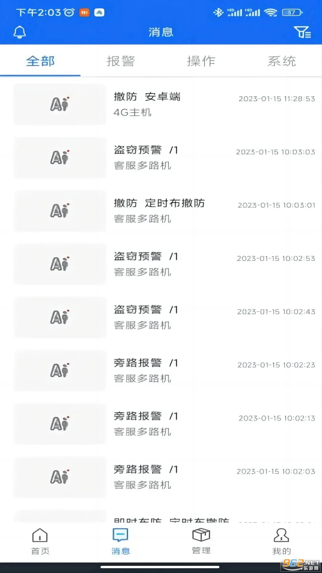 智慧安防最新版