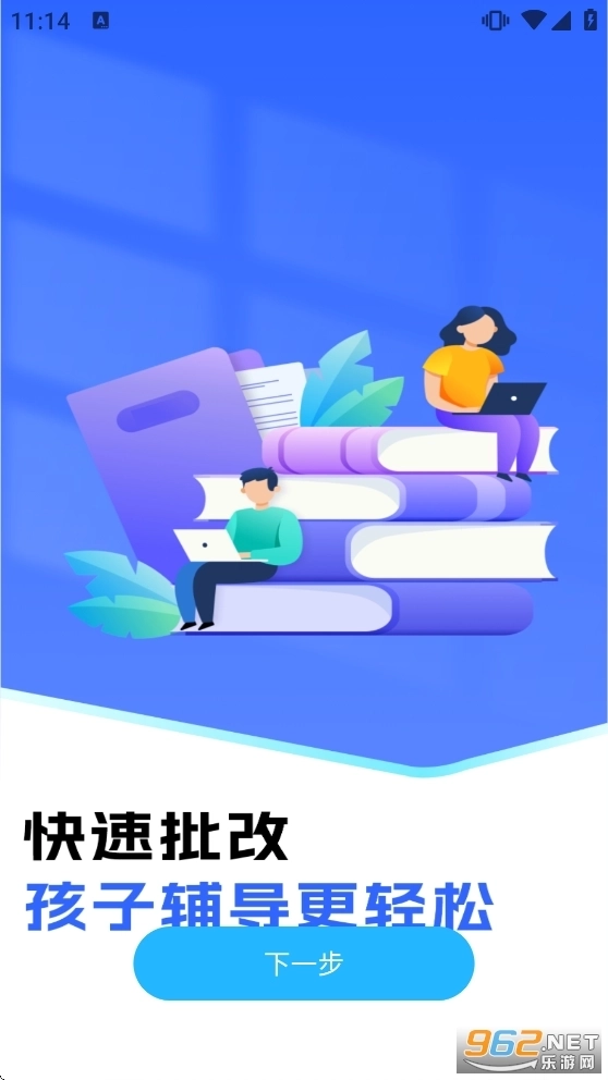 作业批改助手