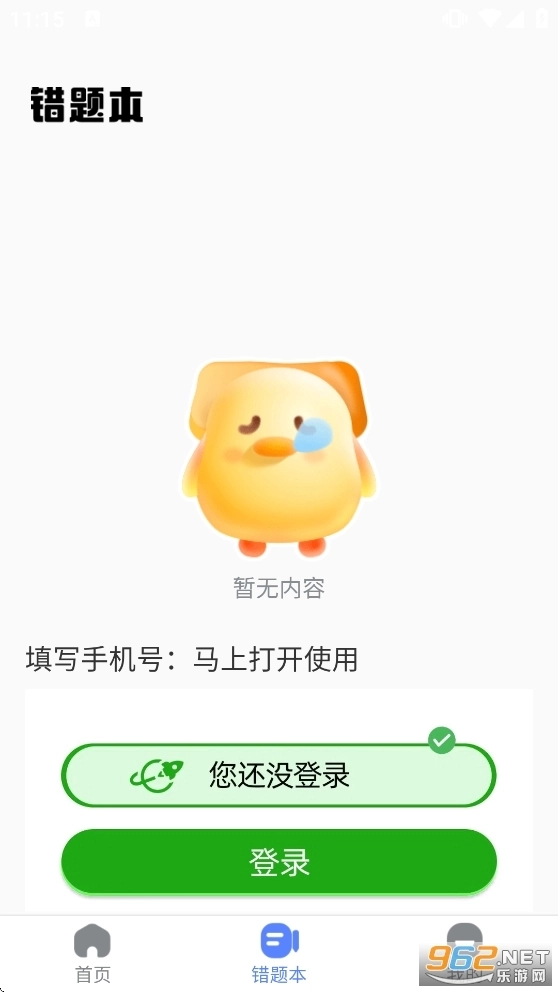 作业批改助手