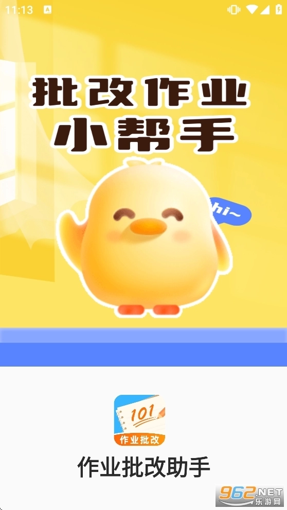 作业批改助手