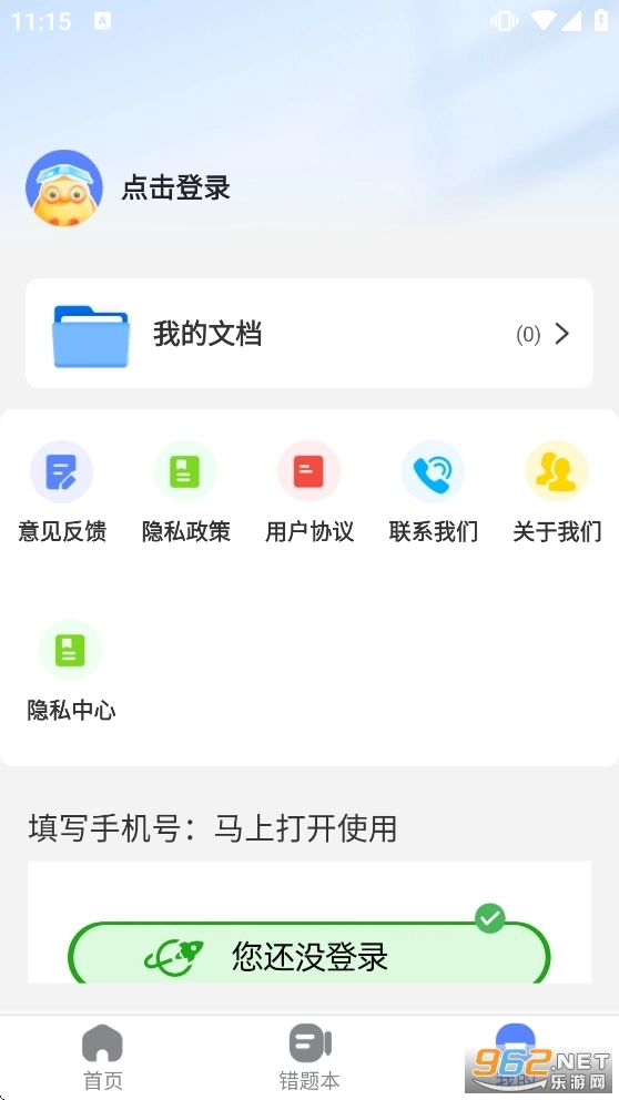 作业批改助手