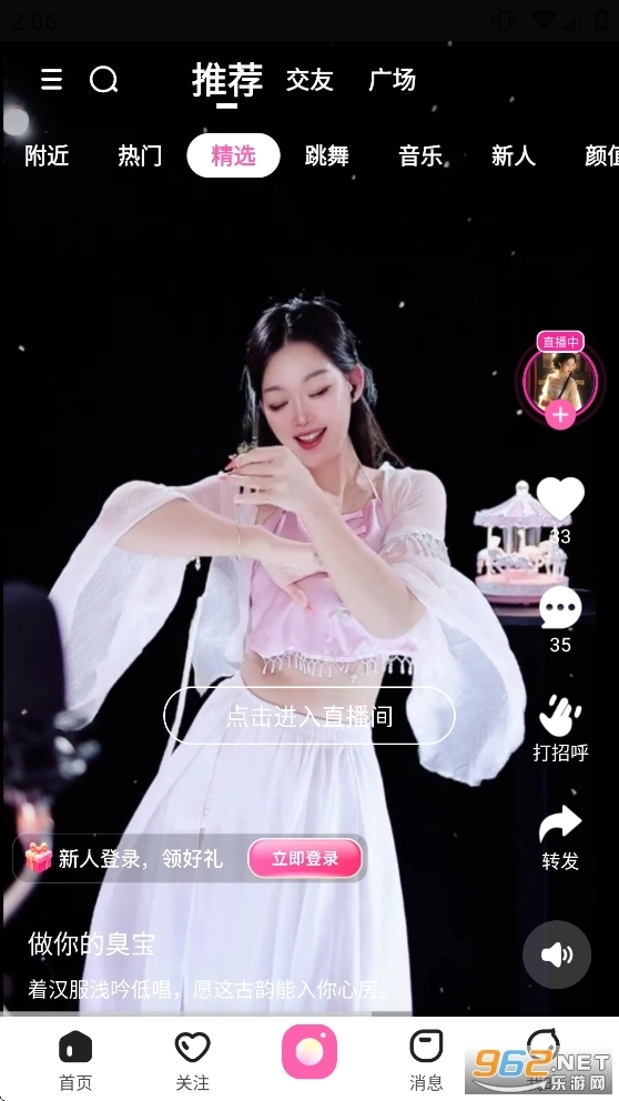 花椒直播1