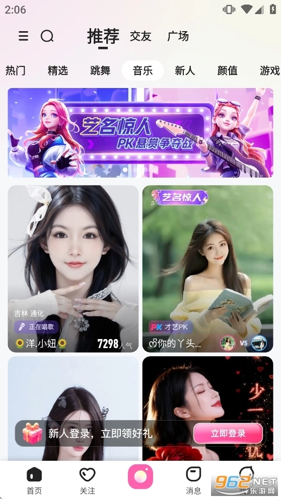 花椒直播2