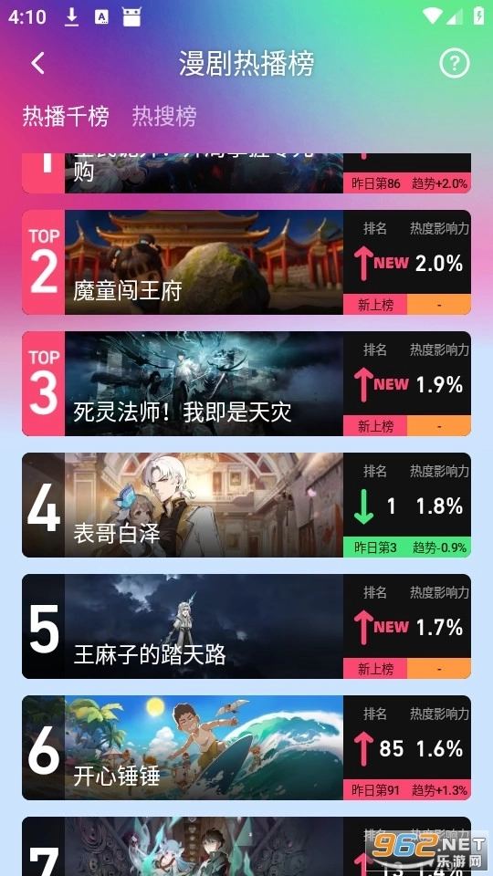 火龙漫剧安卓版