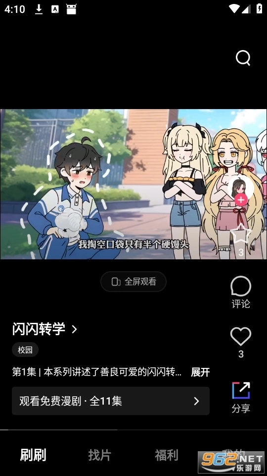 火龙漫剧安卓版