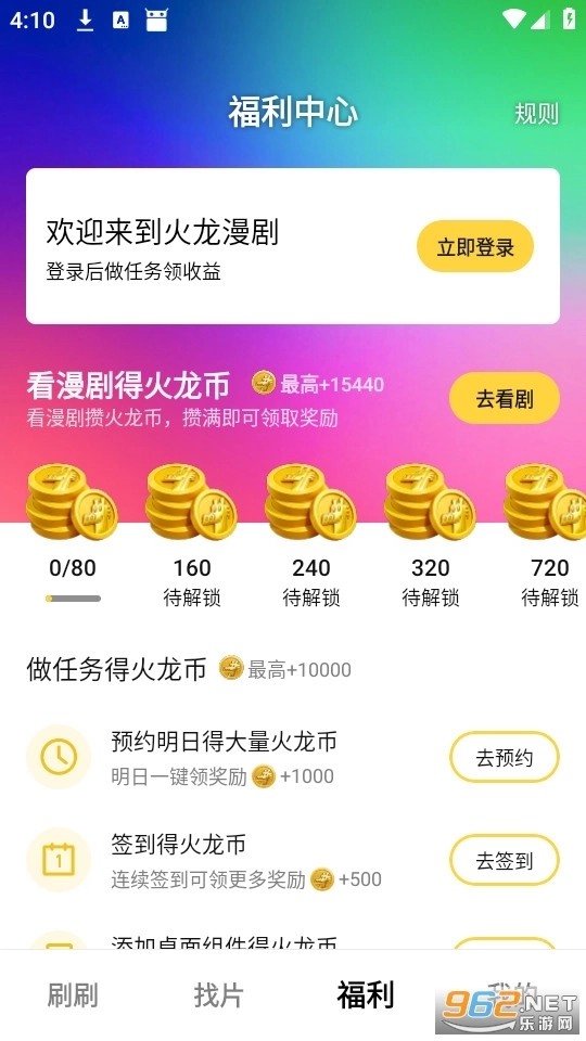 火龙漫剧安卓版