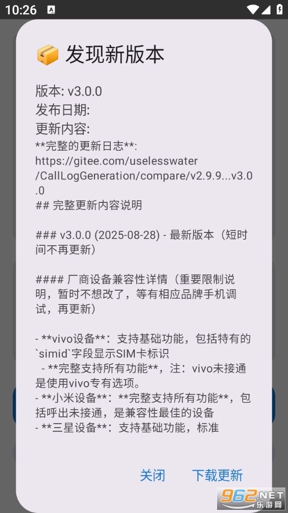 苏哥通话免费版