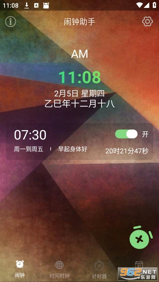 闹钟助手安卓版1