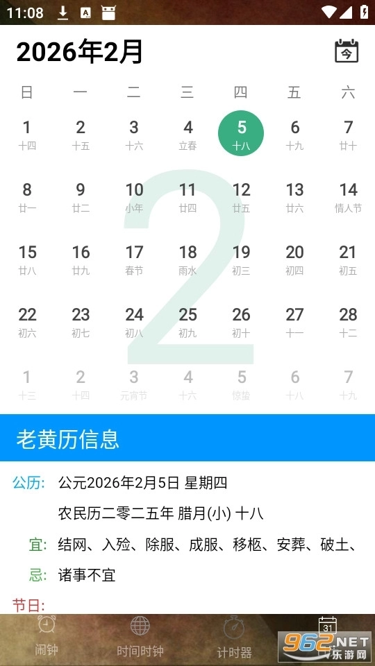 闹钟助手安卓版4