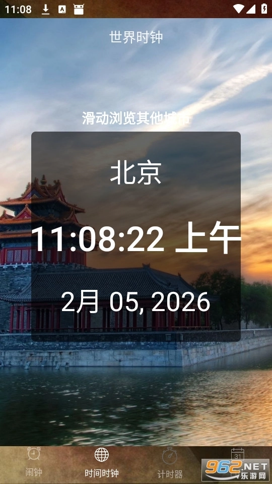 闹钟助手安卓版2