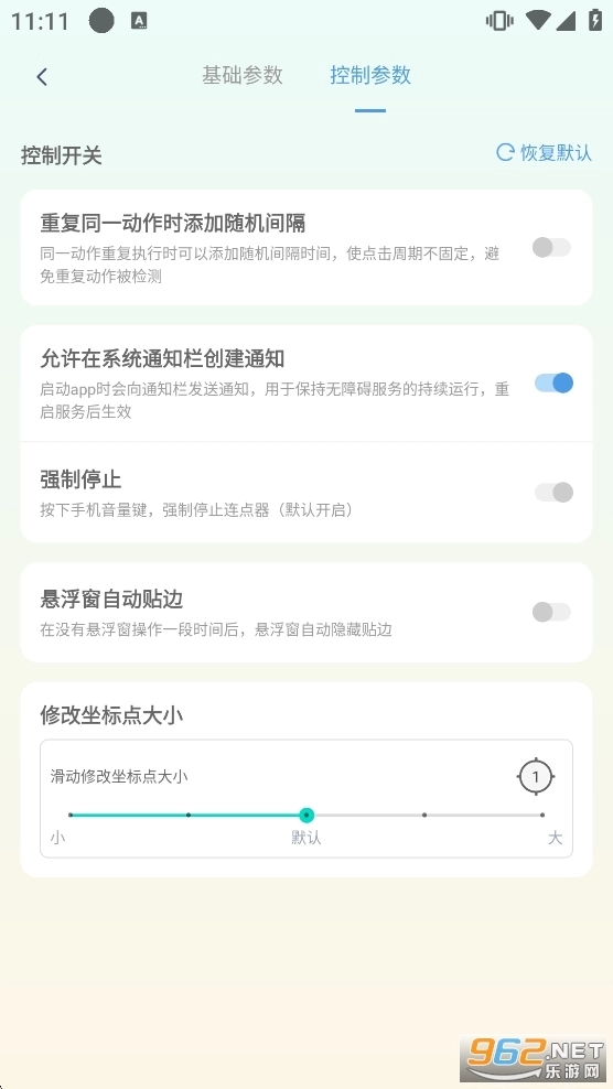 万用自动连点点击器安卓版